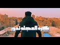 حصريا كليب مهرجان بكره العجله تدور غناء اورتيجا توزيع حسام اتش   