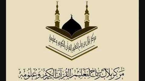 ما تيسر من سورة الاعراف للقارئ أنيس ارحيم