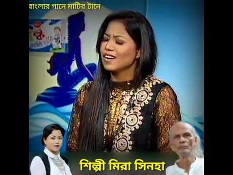 💔কেন পিরিতি বারাইলা রে বন্ধু ||💞 Keno Piriti Baraila Re Bandhu😥 || By মিরা সিনহা ||🥀Bangla Folk Song