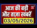 Haryana Prime | बड़ी और ताज़ा ख़बरें | Today Haryana News | Weather Update | Cm Nayab Saini |
