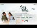 Vishaka Theeram Lo "Sita Ramam" LIVE- Vizag- Dulquer Salmaan, Mrunal, Rashmika,  Sumanth