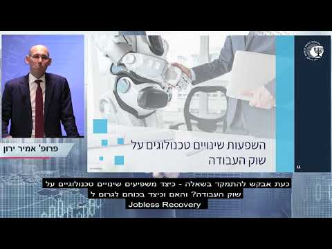 האגודה הישראלית לכלכלה. הכנס ה- 37, 2021. הרצאת הנגיד , פרופ' אמיר ירון,