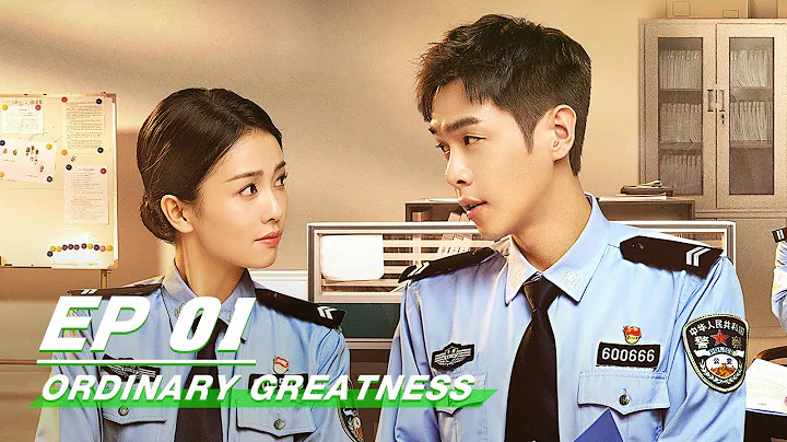 【FULL】Ordinary Greatness EP01 | Zhang Ruoyun × Bai Lu × Wang Jingchun | 警察荣誉 | iQIYI - DayDayNews