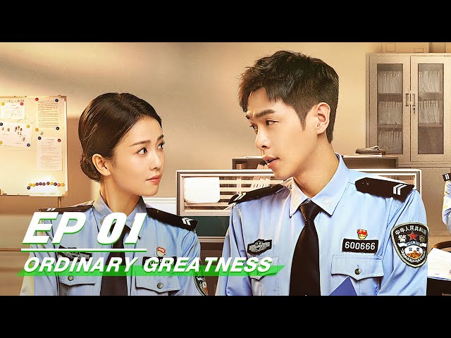 【FULL】Ordinary Greatness EP01 | Zhang Ruoyun × Bai Lu × Wang Jingchun | 警察荣誉 | iQIYI class=