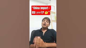 China Se Import Par BSI (BIS) Approval Lagega? | Import Export Rules Explained 🚢