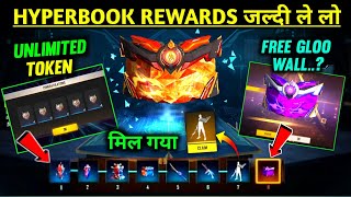 How to Unlock Legendary Gloo wall Skin in Hyperbook Event | Gloo wall skin kaise milega | ff event