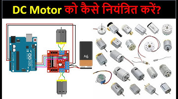 How DC Motor is control with Microcontroller and Motor Driver? |  मोटर ड्राइवर का उपयोग | Arduino