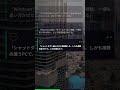 Windowsがじわじわ壊れていく理由、誰も教えてくれなかった #Shorts