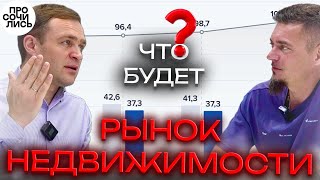 Рынок недвижимости в России 2024 ➤Что будет с ценой❓➤новостройки в Сочи и Краснодаре 🔵Просочились