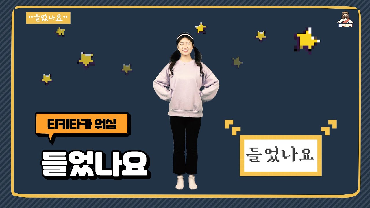 들었나요 | 노아키즈 | 부활절 | 사순절5주차 | 어린이 찬양율동 추천 | 영유아유치부 찬양율동 추천 | 아동부 찬양율동 추천