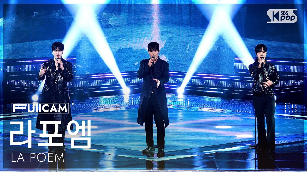 [안방1열 풀캠4K] 라포엠 'Alive' (LA POEM FullCam) @SBS Inkigayo 260215