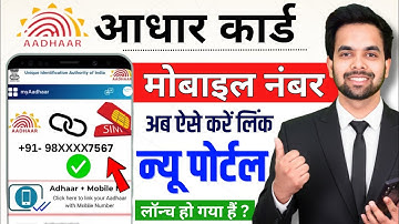 Aadhar Card Me Mobile Number Kaise Jode 2025 | Aadhaar Mobile Number Link Kaise Kare | UIDAI Update