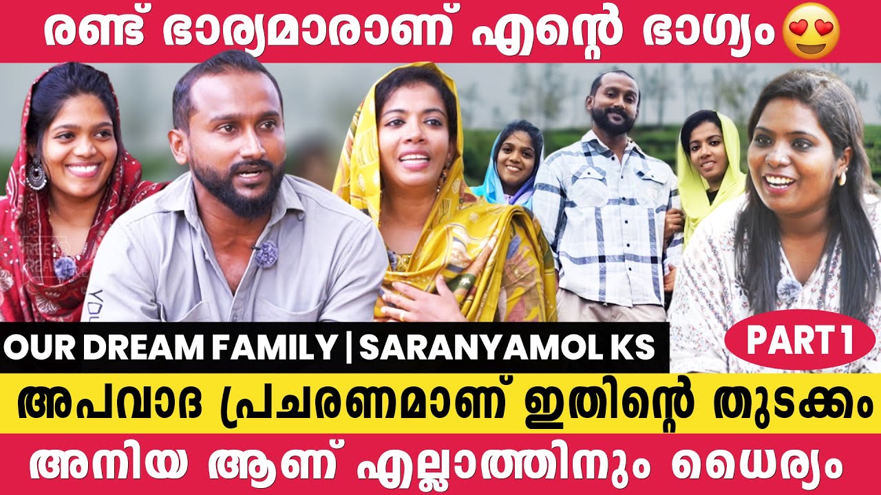 നിന്നെക്കൊണ്ട് കൊള്ളാത്ത കൊണ്ടാണ് അവൻ വേറെ പോയതെന്ന് എല്ലാവരും പറഞ്ഞത് | Our Dream Family