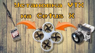 Подключение аналоговой камеры и vtx к FPV дрону на примере Betafpv Cetus X