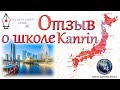 Беседа cо cтудентами школы Kanrin Japanese school