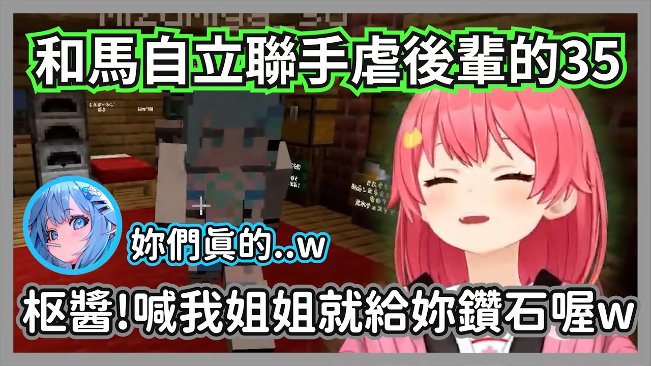 (雙視角)聽到枢醬半顆鑽石都挖不到，立刻和馬自立聯手虐後輩的35【水宮枢/櫻巫女】【hololive精華】