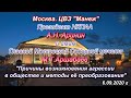 А.Н.Аринин и М.Т.Аршабаев. Москва. ЦВЗ &quot;Манеж&quot;. Причины порождения агрессии.