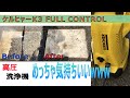 ケルヒャー K3 FULL CONTROL 高圧洗浄機　紹介&洗浄力検証 こいつは凄いwww