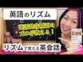 英語発音矯正のプロが教える！リズムで覚える英会話