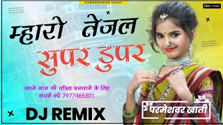 Mharo Tejal Super Duper 4D Brazil Bass Remix मारो तेजल सुपर टूपर DjRemix  Tejaji Super Duper Remix