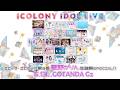6/13 [夜] iCOLONY iDOL LiVE 119 // DAY1 ～エピック・エピローグ 第3番 星野 かりん 生誕祭SPECIAL!!!～