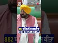 ਪੰਜਾਬ ਦੇ ਸਰਕਾਰੀ ਸਕੂਲਾਂ ਦੇ 882 ਬੱਚਿਆਂ ਨੇ ਪਾਸ ਕੀਤਾ NEET EXAM - CM ਭਗਵੰਤ ਮਾਨ | Prime Asia TV News