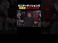 遂に…朝倉未来がBDの舞台でスパーリング #shorts