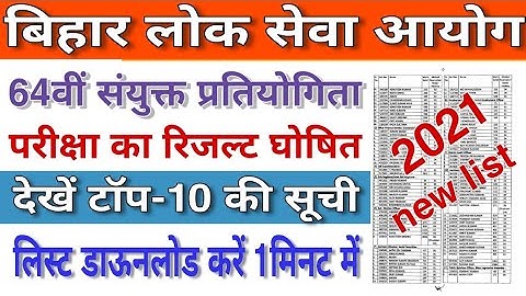 bpsc 64th final result 2021 ! bpsc cut off | bpsc final result pdf download 2021