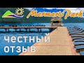 Отзыв об отеле Marmaris Park Hotel Турция Мармарис