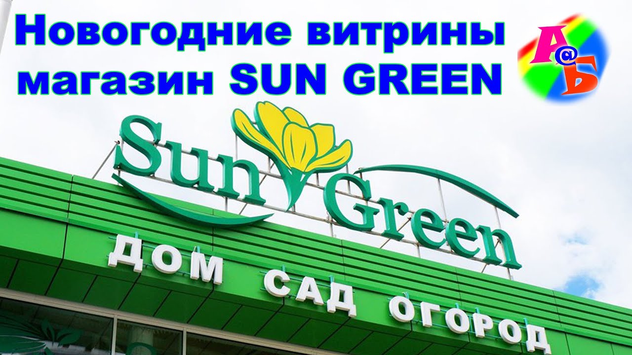 Зеленый Огород Магазин Зеленый Огород Магазин