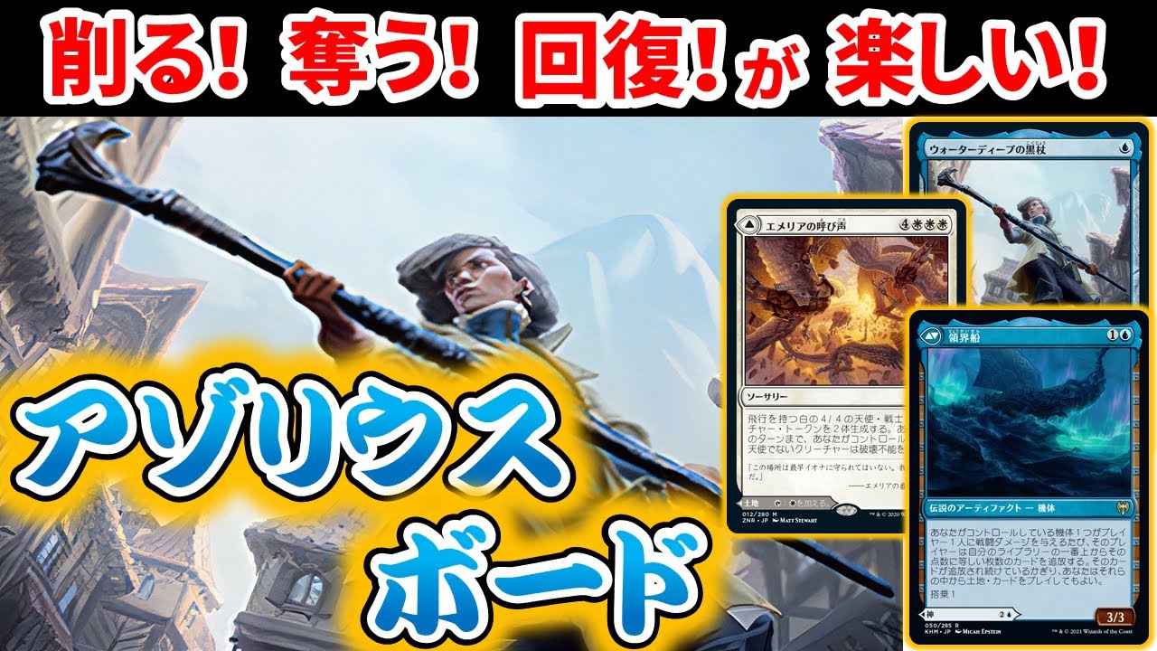 Mtgarena 機体の真の力 2022対応 海外式アゾリウス搭乗デッキで 憎いディミーア コントロールをぶちのめす Mtga スタンダード2022 フォーゴトン レルム探訪 Youtube