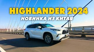 :  Toyota Highlander 2024      ?     