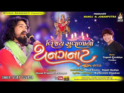 Vijay Suvada No Thanganat | વિજય સુંવાળા નો થનગનાટ | Navratri Nonstop 2018 | Studio Saraswati