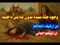 من ارشيف المحاكم حل لغز وجود جثة سيدة بدون ملابس داخلية بعد اغتصابها وقتلها
