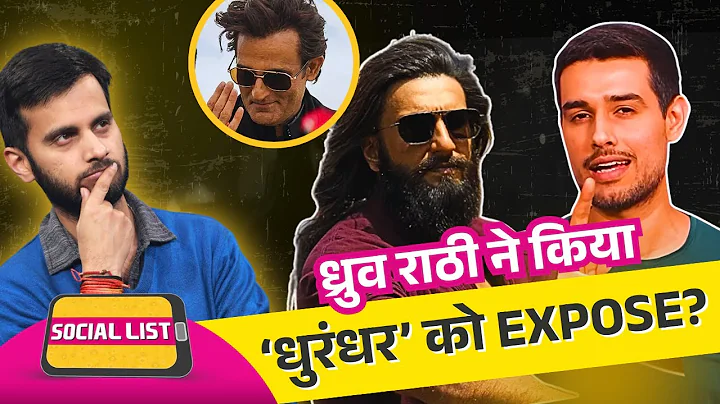 Dhruv Rathee Dhurandhar Review: फिल्म को बताया Propaganda, लोगों ने Troll कर दिया? | Social List