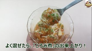 離乳食中期 電子レンジでおいしい とろみ煮 Youtube