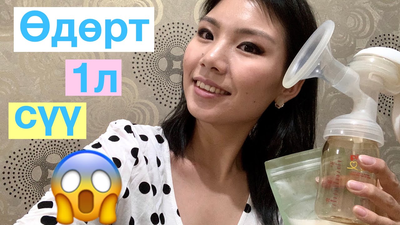 Хөхөнд сүү оруулах аргууд 🤱🏻💕