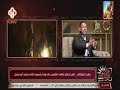 م. عصام جودة يشرح السبب العلمى والتفسير الفلكى لظاهرة اصطفاف أشعة الشمس ...