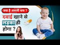 How to Have a Baby Boy with the Best Medicine | गर्भ में लड़का चाहते है | What You Need to Know?