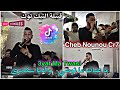 قنبلة التيك توك ما عيات ما توصي وانايا سكايري     7 2021  