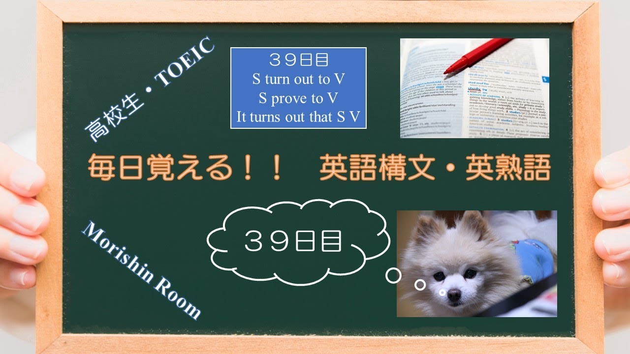 高校生 Toeic 英語構文 英熟語 40日目 Tend To 原形 Youtube 高校生 Toeic 英語構文 英熟語 40日目 Tend To 原形 Youtube