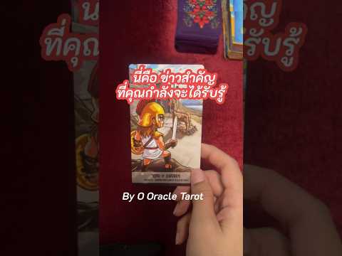 #pickacard #ดูดวงความรัก #ไพ่ยิปซี #ดูดวง #ดูดวงไพ่ยิปซี #ooracletarot #ดวงความรัก #ดวงการงาน