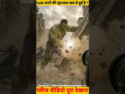 Hulk बनने की शुरुआत कब से और कैसे हुई है ? #Avengers #Hulk #Thanos #Avengersdoomsday #Supertrend