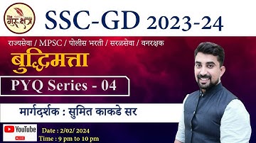 SSC GD Logical Reasoning [ बुद्धिमत्ता चाचणी ] _ PYQ _ || Day 4_Paper 4 ||