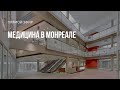 Медицина в Монреале