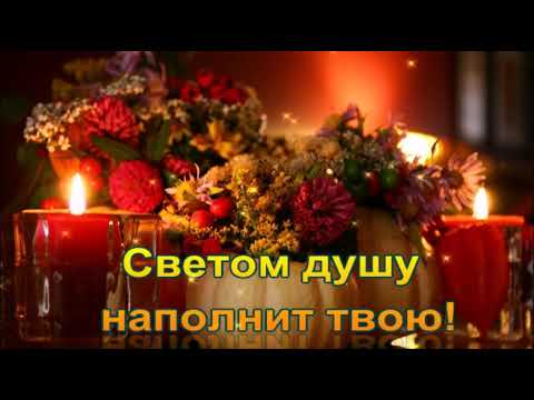 ДОБРЫЙ ВЕЧЕР! Я ЖЕЛАЮ ВАМ ХОРОШЕГО ВЕЧЕРА! МУЗЫКАЛЬНАЯ ВИДЕО ОТКРЫТКА!