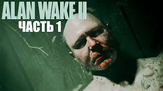РИТУАЛЬНОЕ ПРИГЛАШЕНИЕ ➤ Alan Wake 2 #1