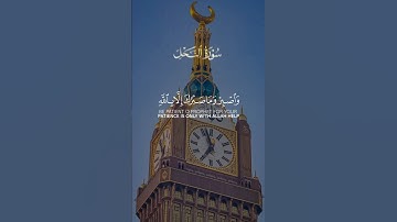 سورة النحل #quran #قرآن #viralshort #duet #mecca #haram #ramzan2025 #trending #chotisebaat #islam