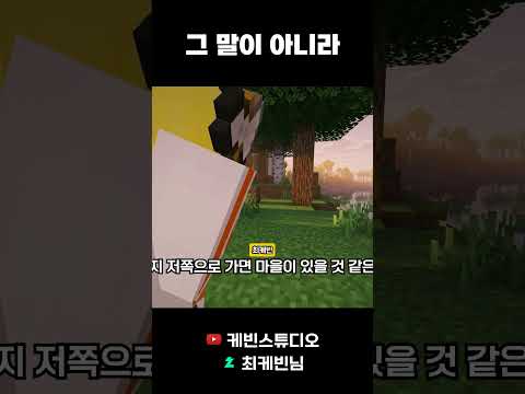 주민이랑 침대에서 자고 싶어요 논란 #04 #마인크래프트 #minecraft #shorts