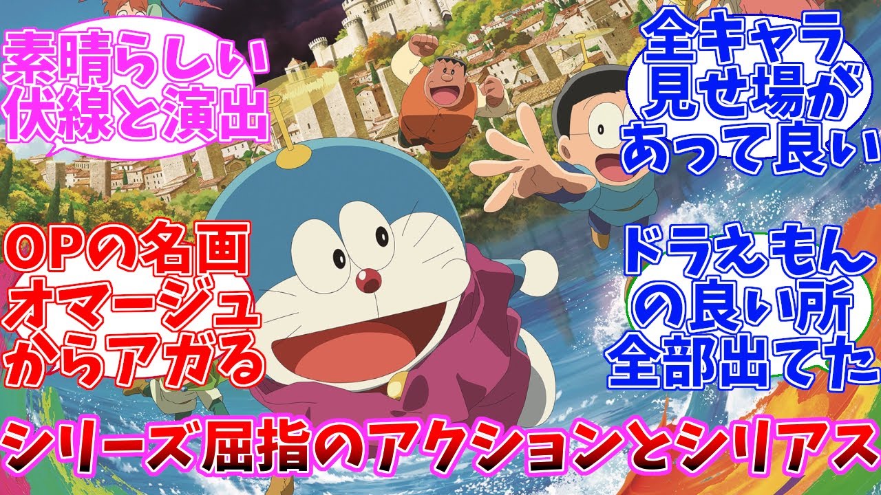 【ネタバレ注意】映画ドラえもん　のび太の絵世界物語　公開当時の日本の反応